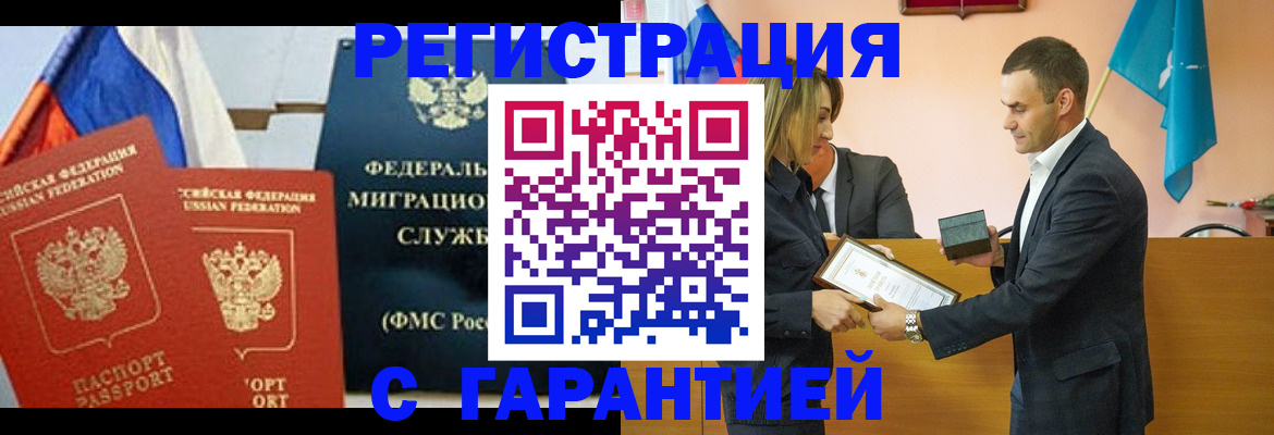 прописка 2025 в Усть-Лабинске