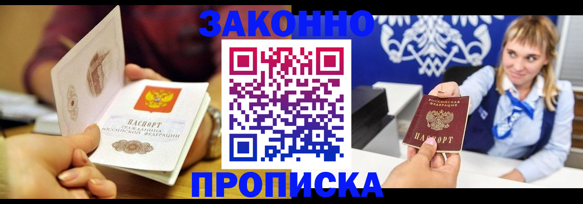 прописка в Усть-Лабинске
