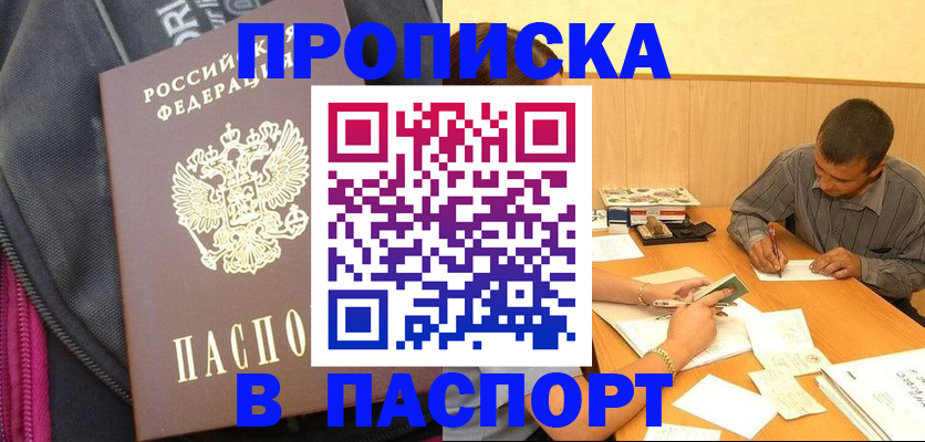 прописка ребенка в Усть-Лабинске