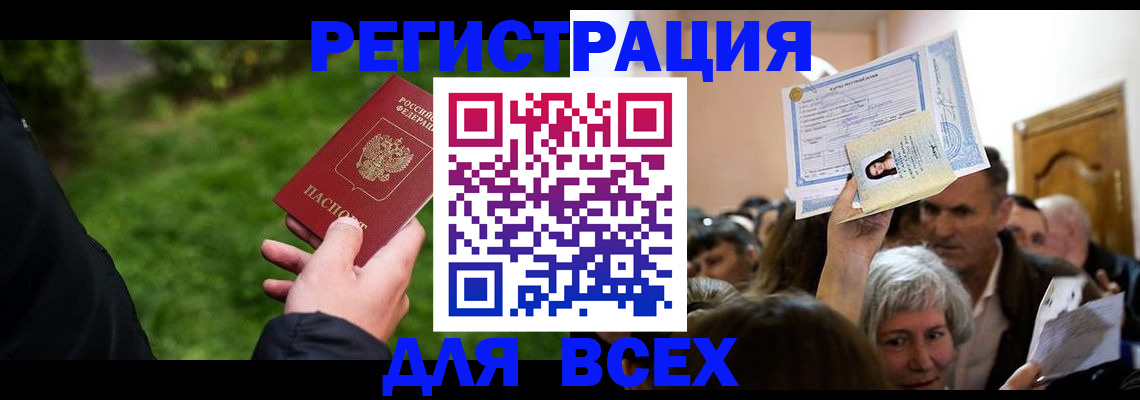 временная регистрация законно в Усть-Лабинске